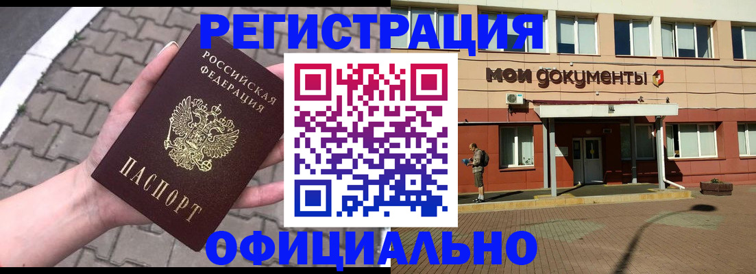 прописка для работы в Мордовии