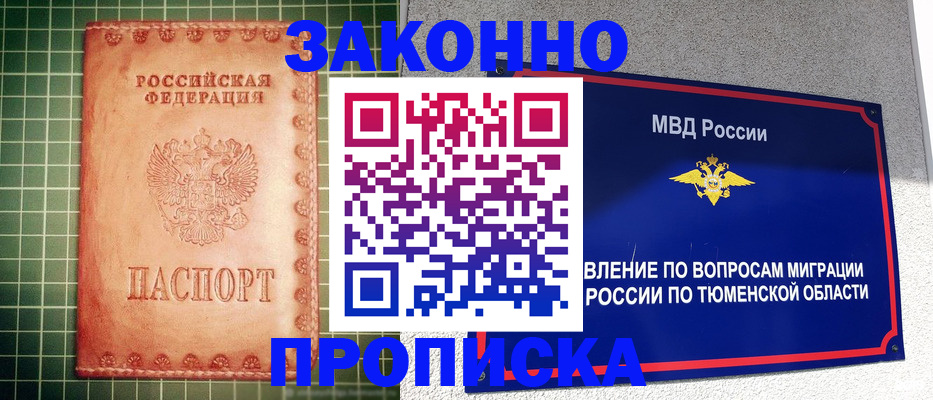 прописка гарантия в Мордовии